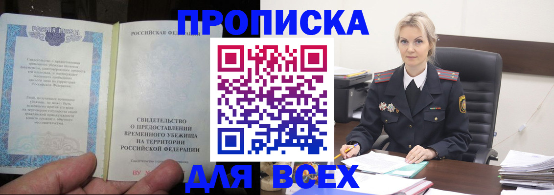 прописка поиск в Смоленске