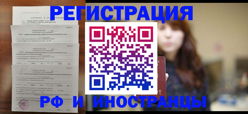 временная регистрация поиск в Смоленске