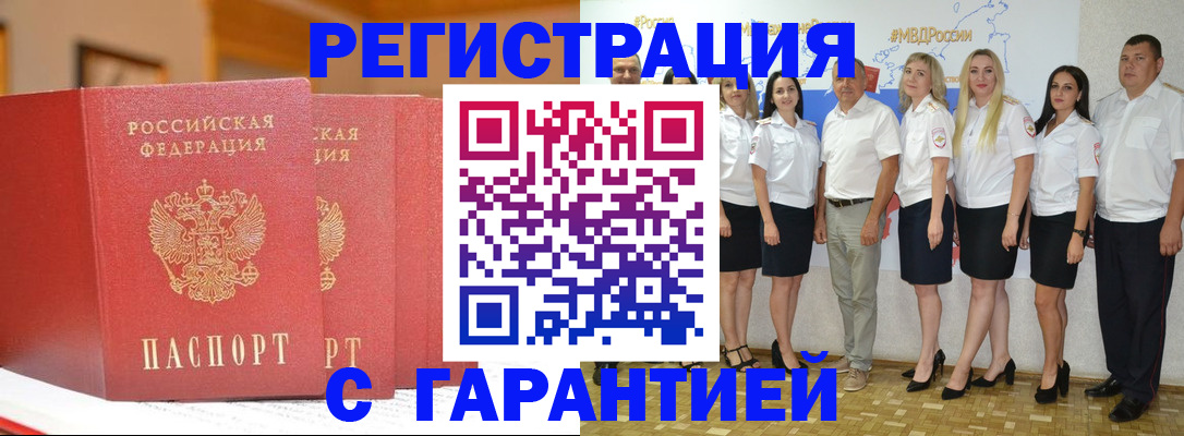 временная регистрация в квартире в Смоленске